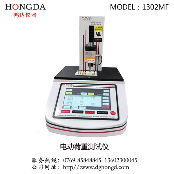 電動荷重計1302MF